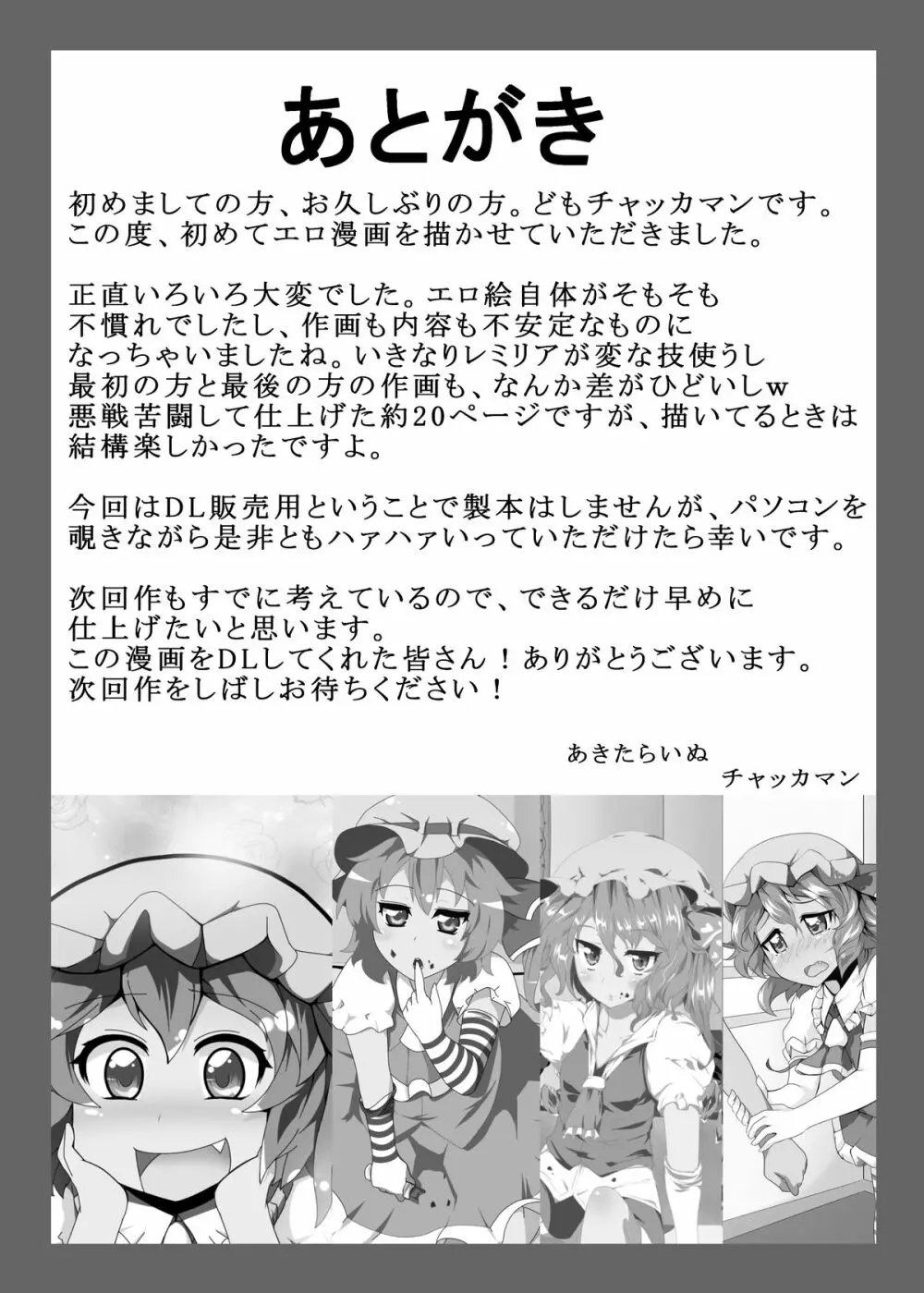 アイシテ。キモオタとフランのエロ本 - page20