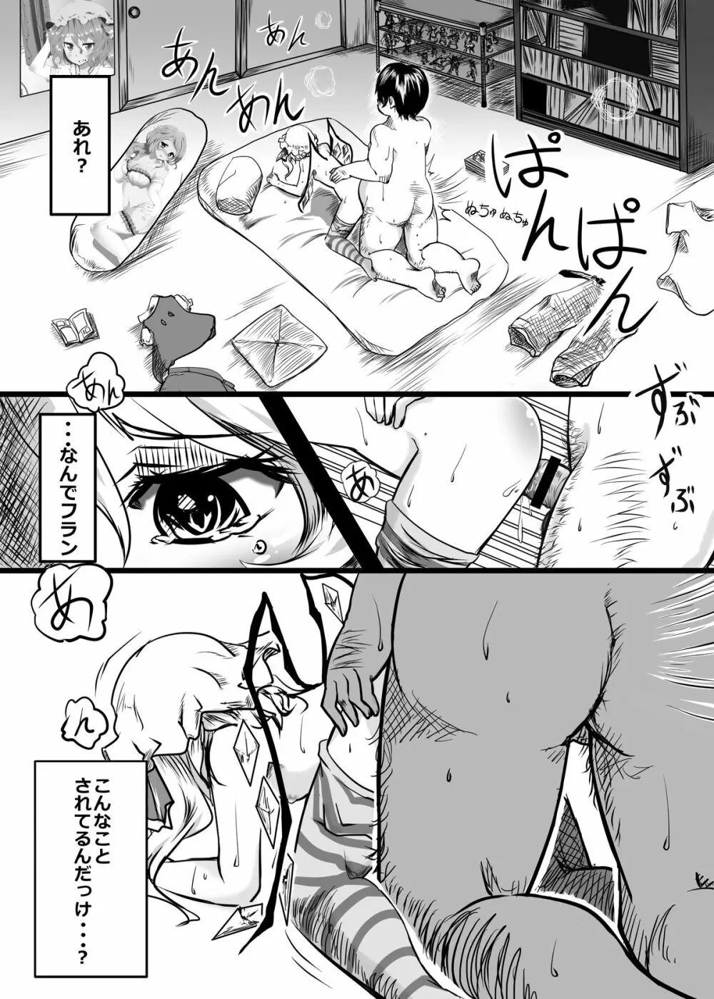 アイシテ。キモオタとフランのエロ本 - page3