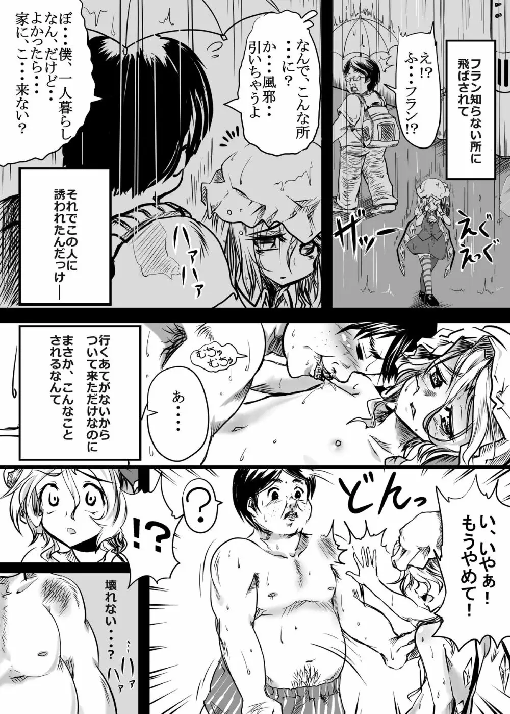 アイシテ。キモオタとフランのエロ本 - page8