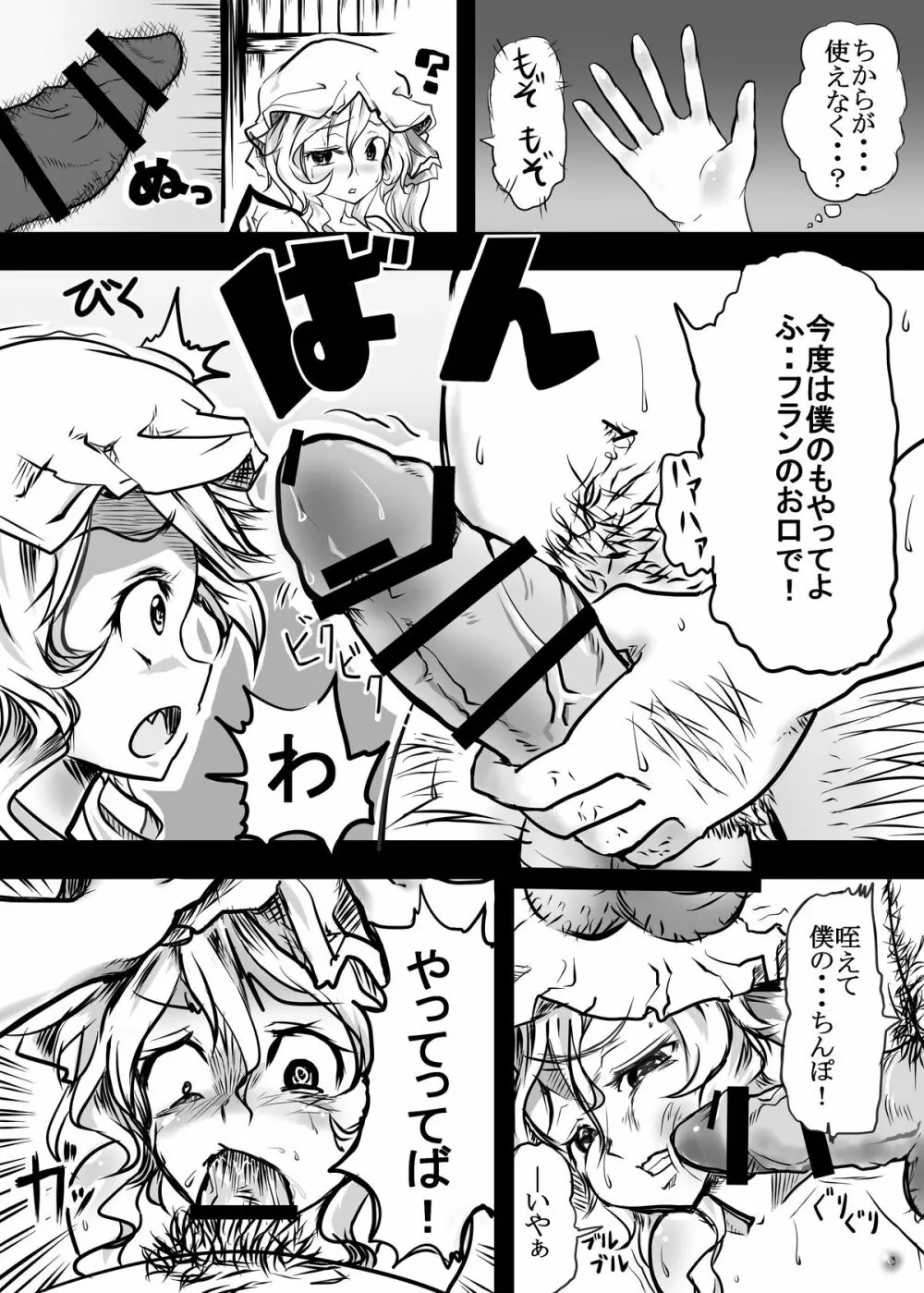 アイシテ。キモオタとフランのエロ本 - page9