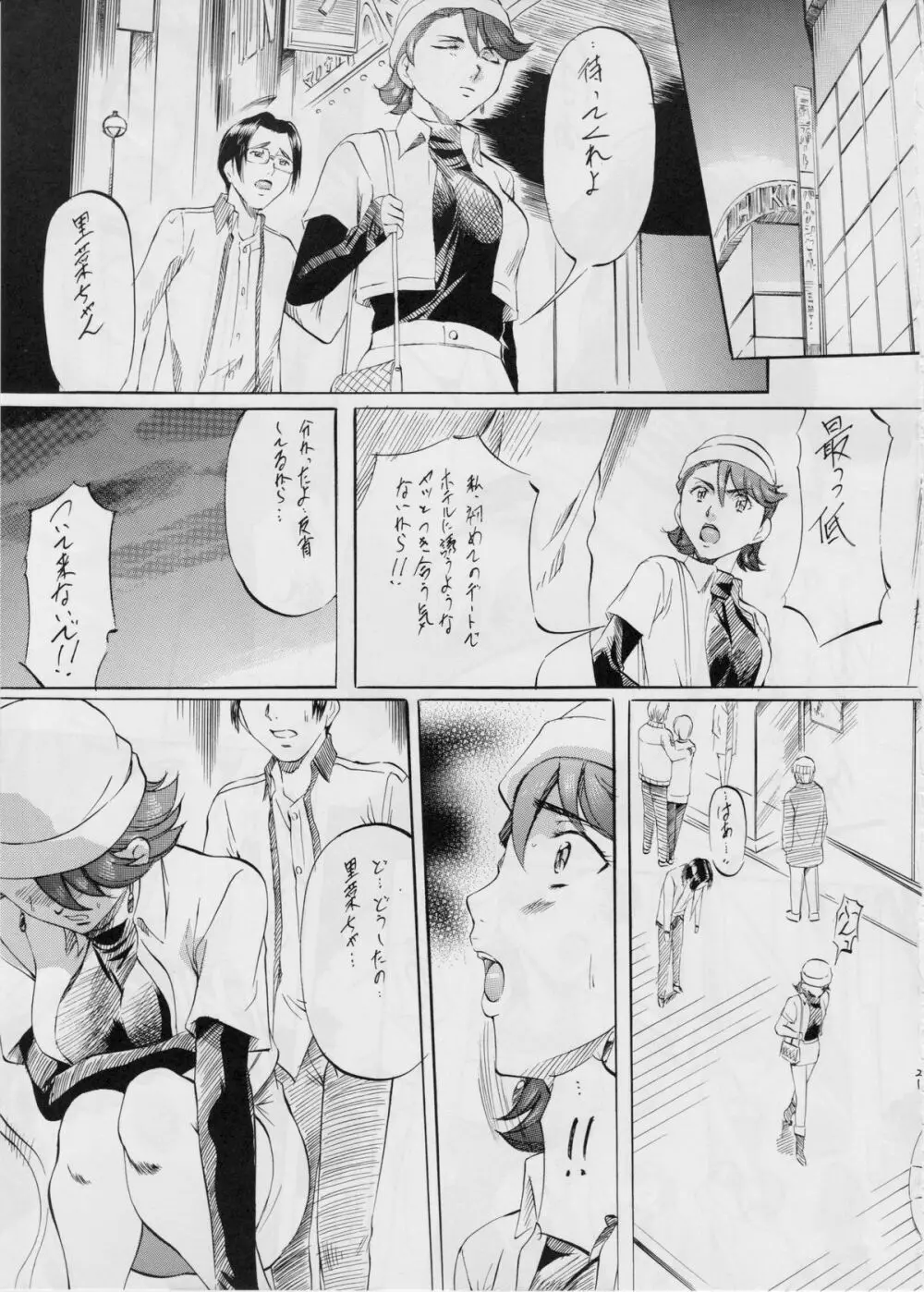 亜衣&麻衣 III ～魔界蹂躙～ - page20