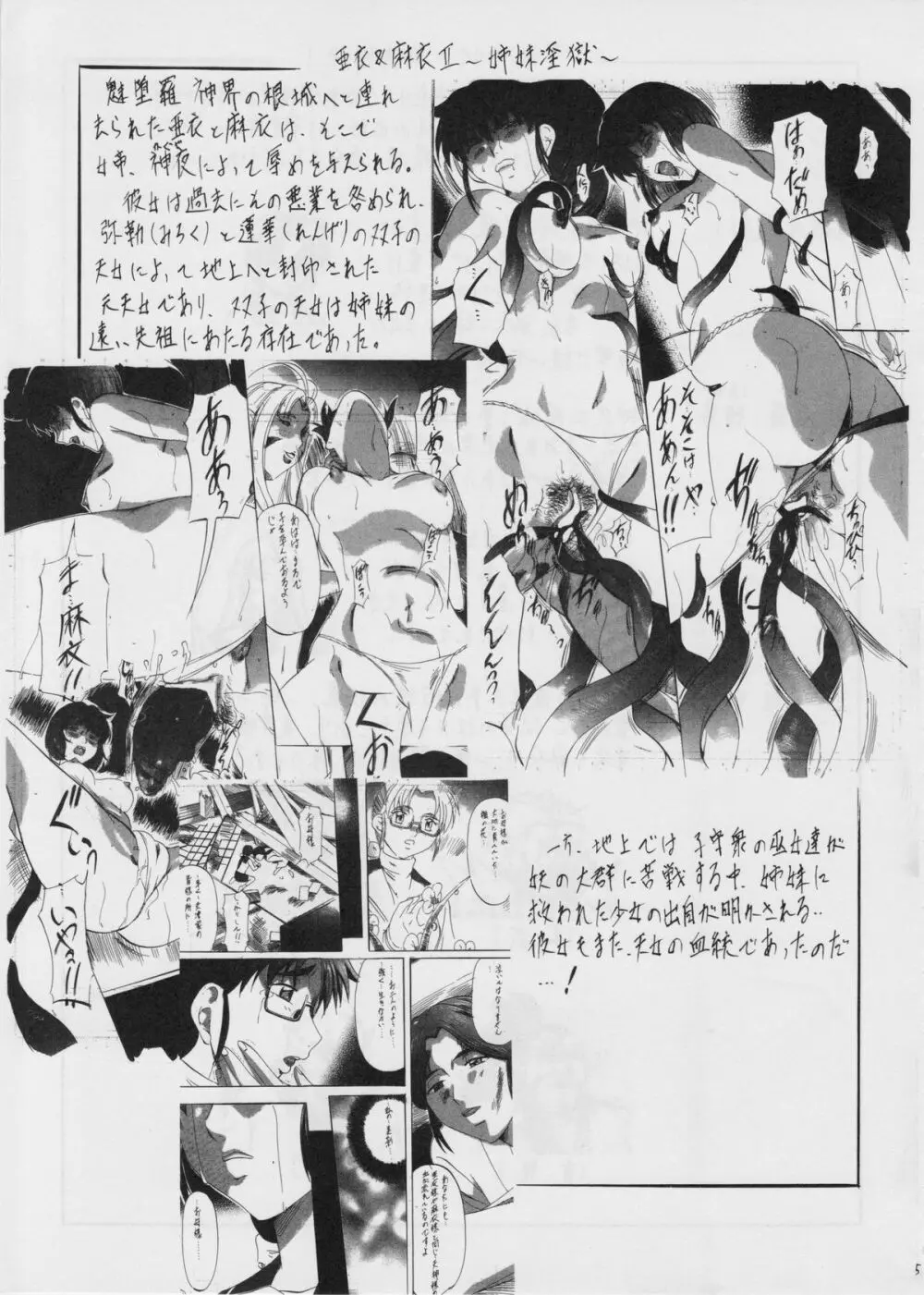 亜衣&麻衣 III ～魔界蹂躙～ - page4