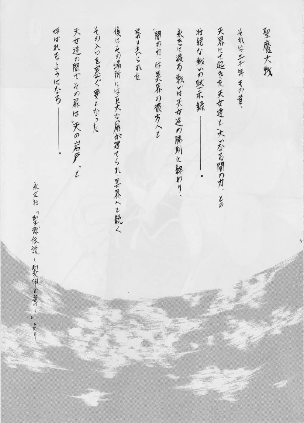 亜衣&麻衣 III ～魔界蹂躙～ - page6