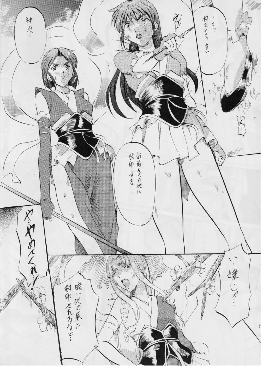 亜衣&麻衣 III ～魔界蹂躙～ - page8