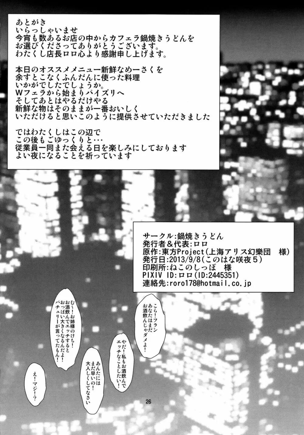 飲み過ぎ注意 - page25