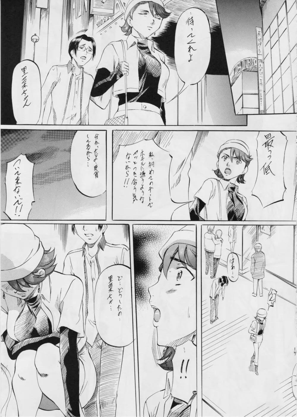 亜衣&麻衣III～魔界蹂躙～Z - page16