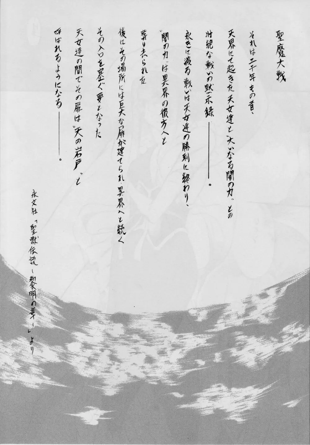 亜衣&麻衣III～魔界蹂躙～Z - page2