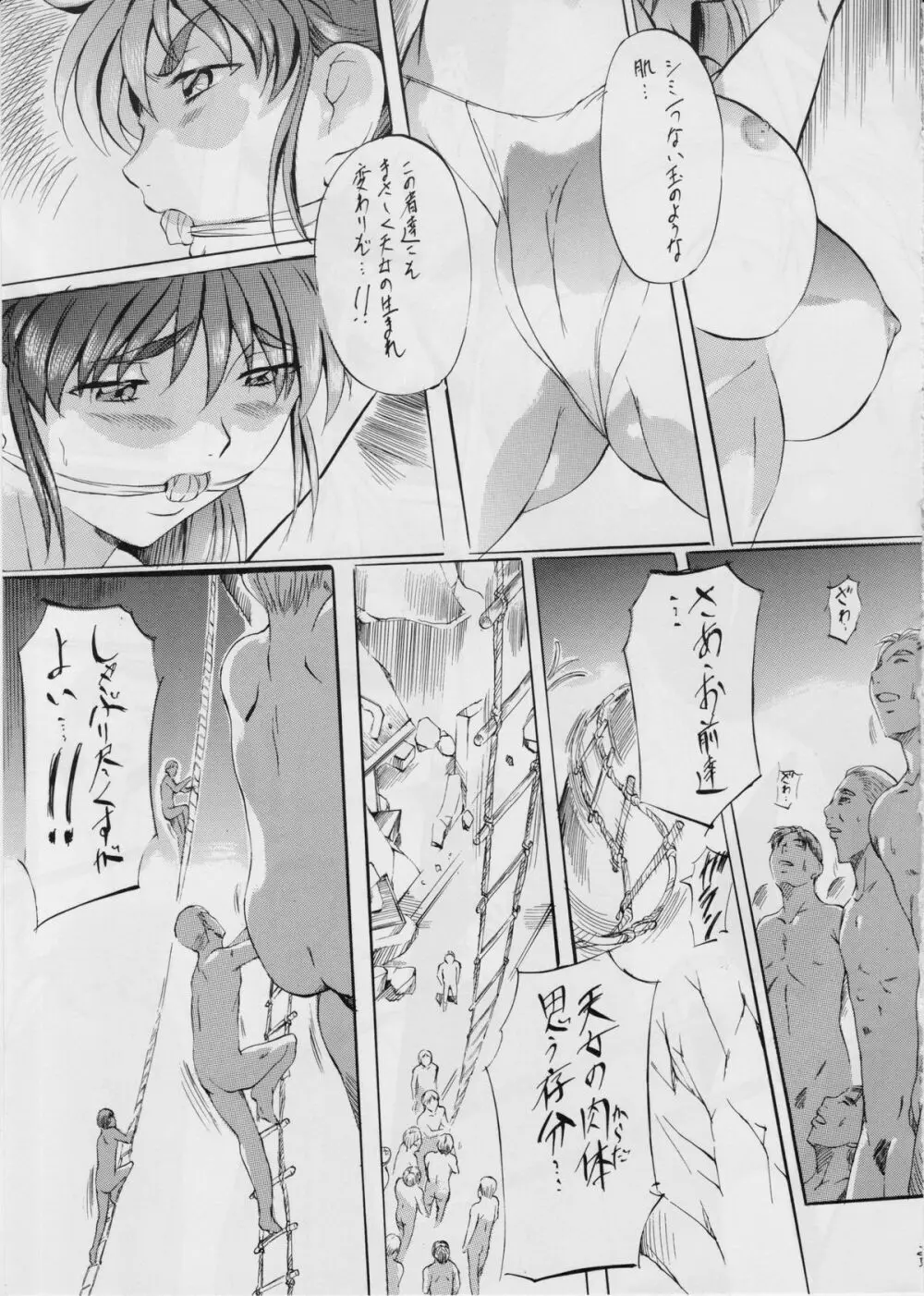 亜衣&麻衣III～魔界蹂躙～Z - page25
