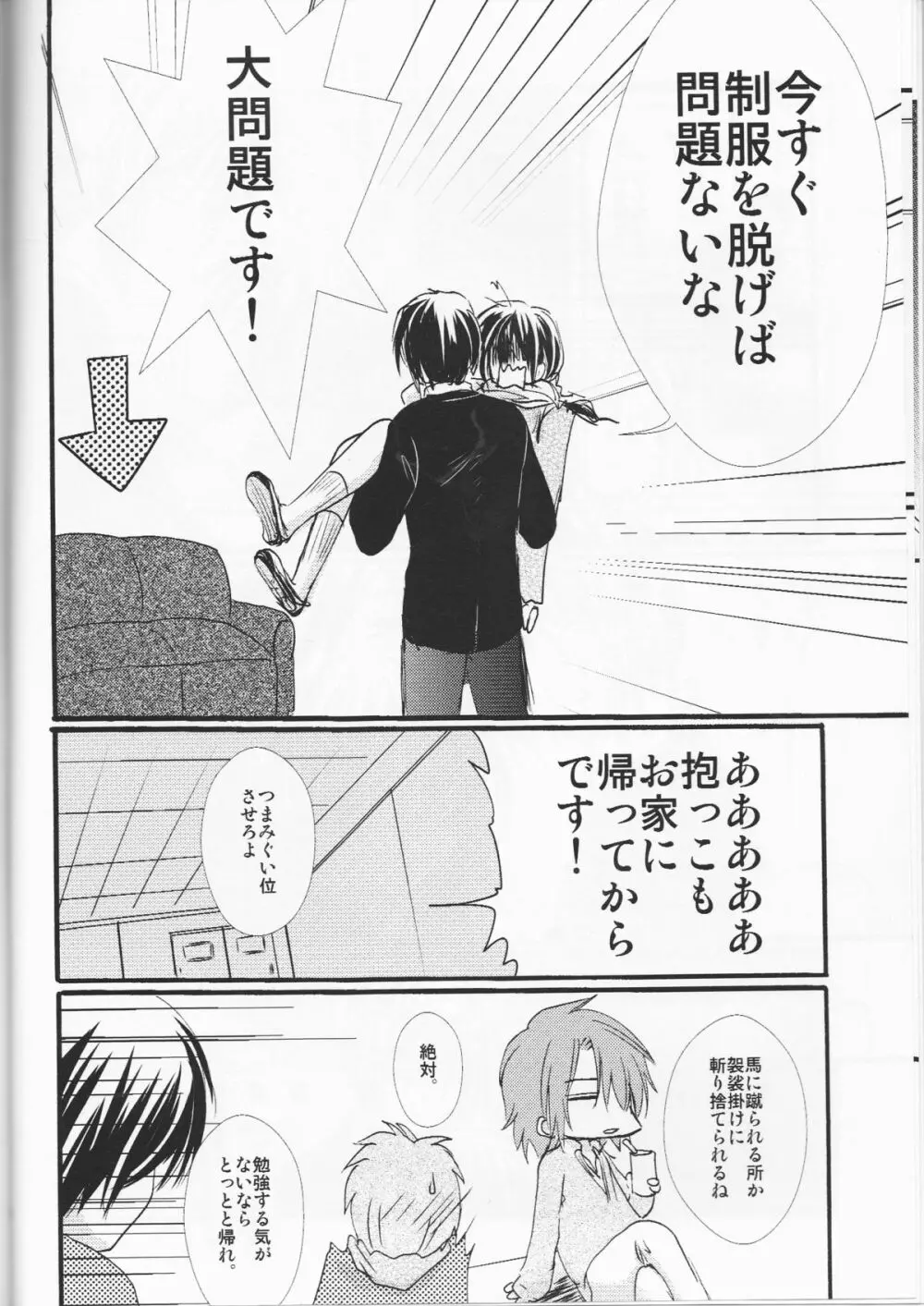 5時からの恋人 - page10