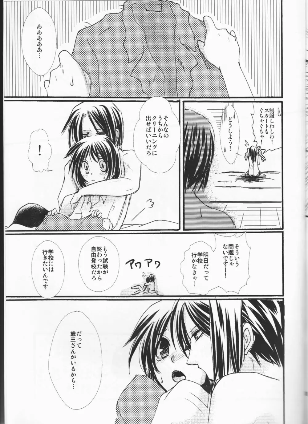 5時からの恋人 - page19