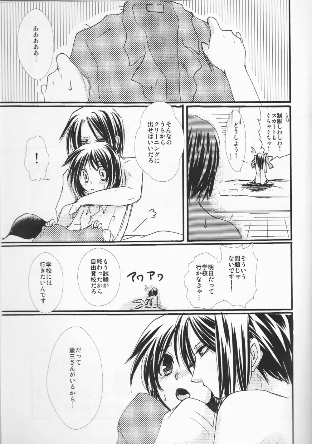 5時からの恋人 - page21