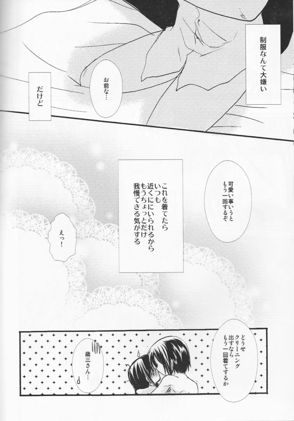 5時からの恋人 - page22