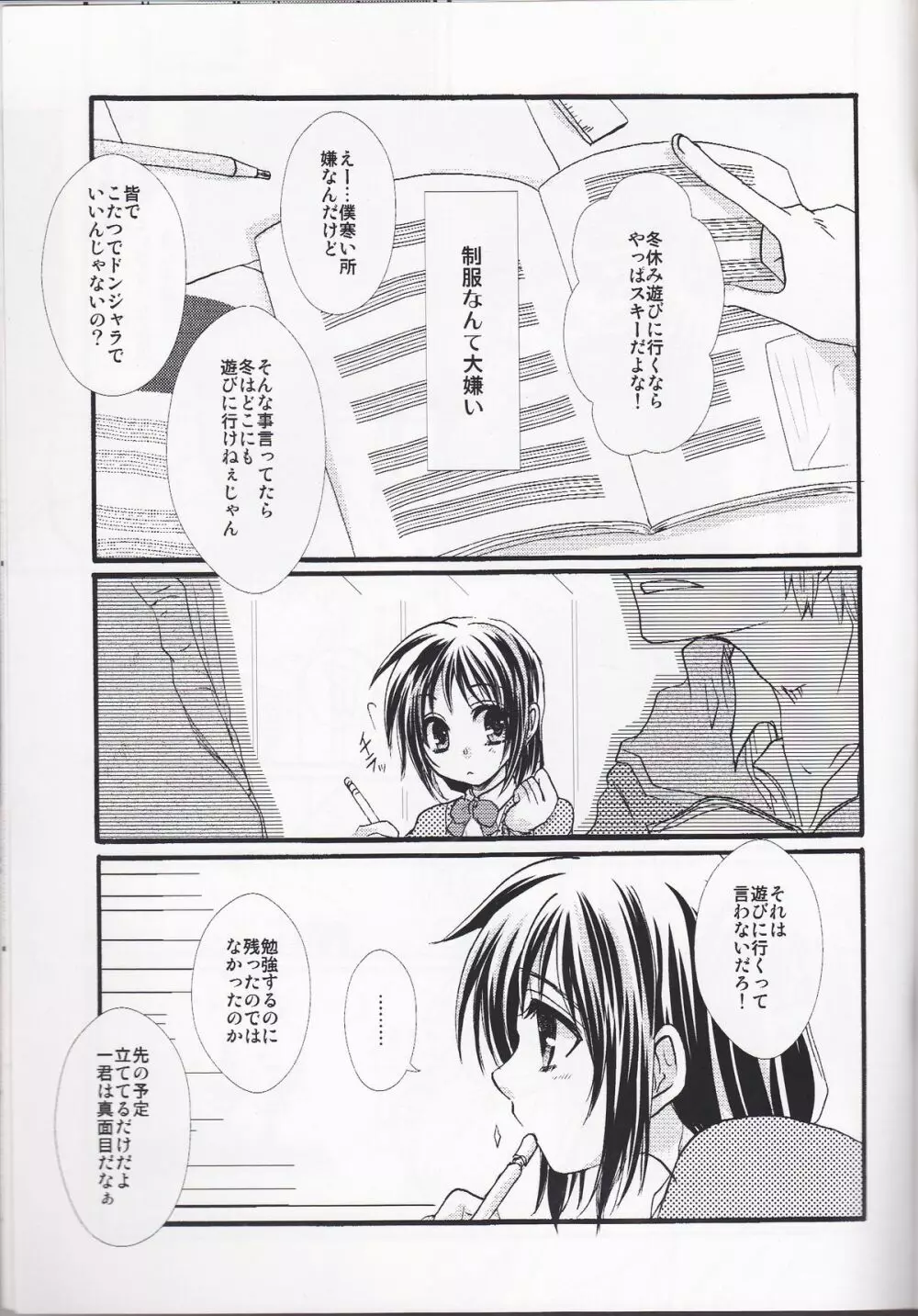 5時からの恋人 - page5