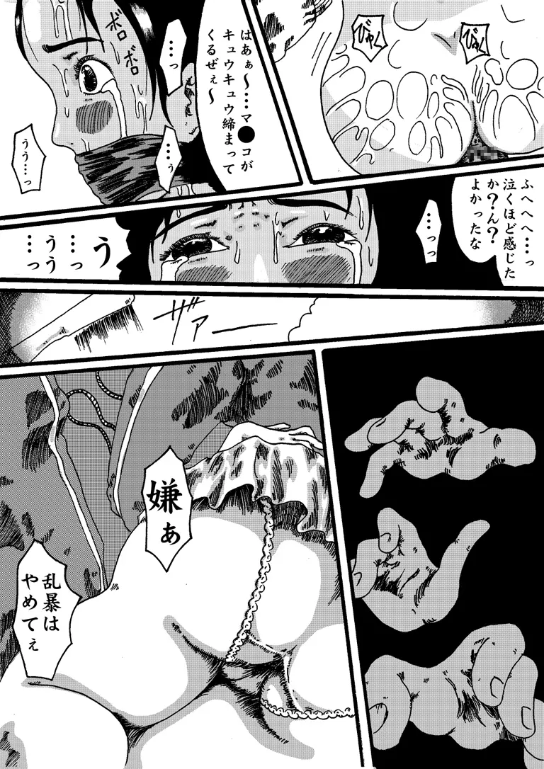 欲望回帰第150章 -ピッキング侵入母娘鬼畜レイプ魔- - page12