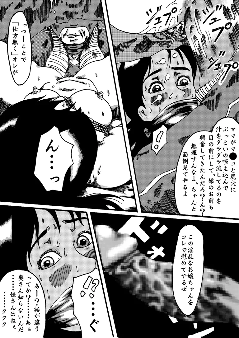 欲望回帰第150章 -ピッキング侵入母娘鬼畜レイプ魔- - page25