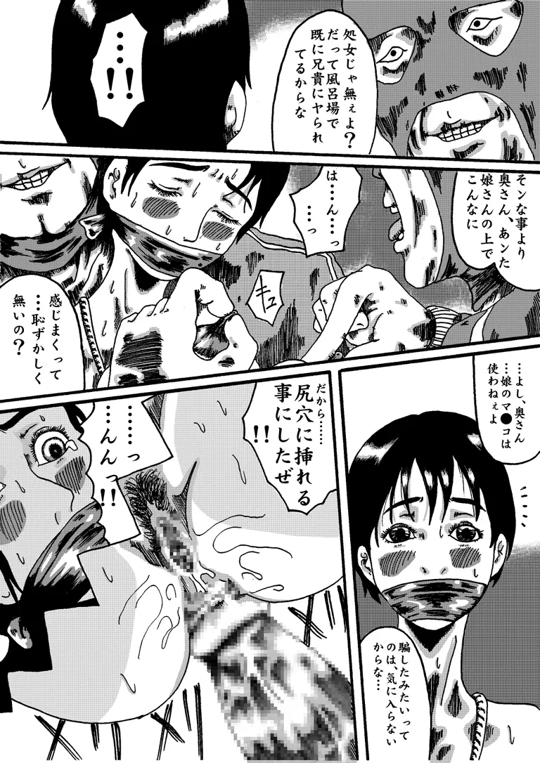 欲望回帰第150章 -ピッキング侵入母娘鬼畜レイプ魔- - page26