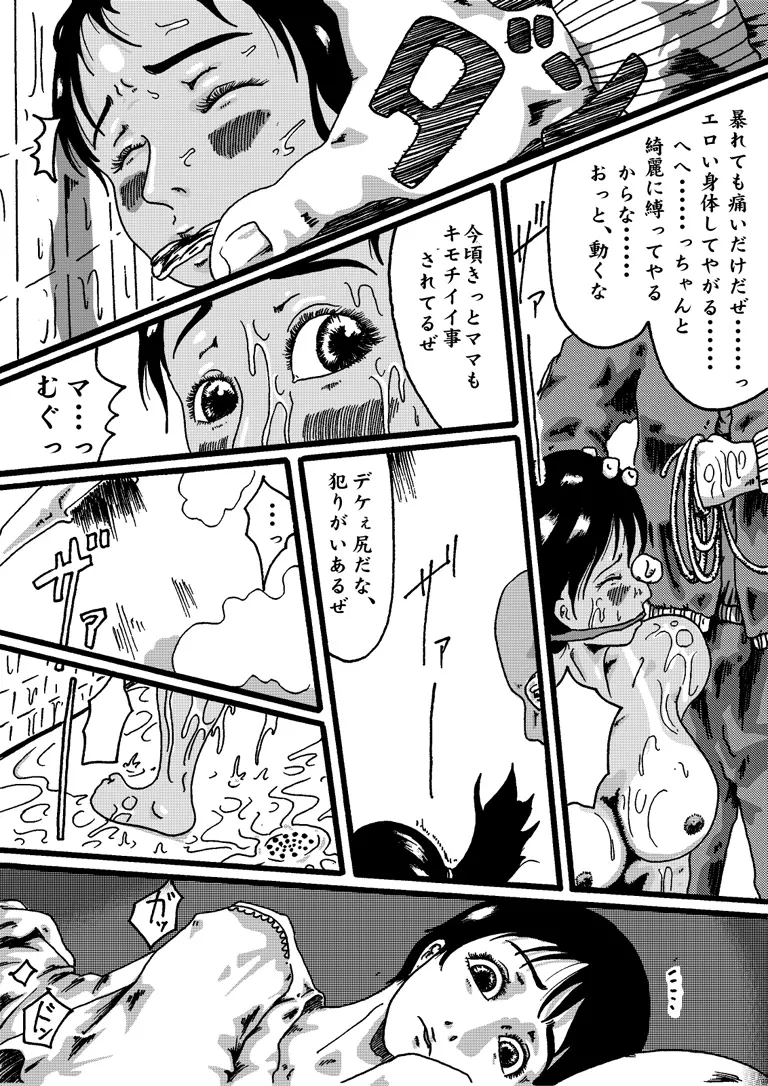 欲望回帰第150章 -ピッキング侵入母娘鬼畜レイプ魔- - page6