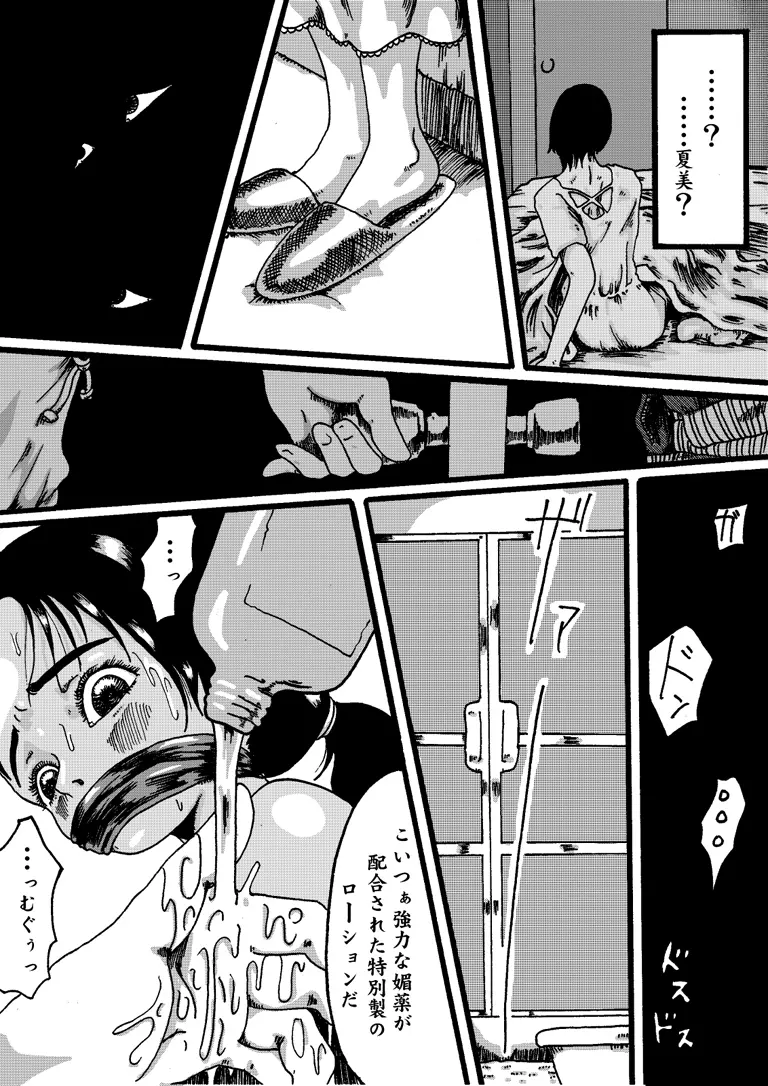 欲望回帰第150章 -ピッキング侵入母娘鬼畜レイプ魔- - page7