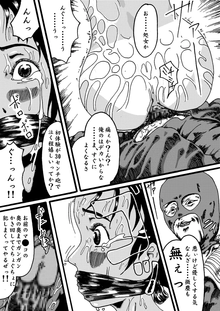 欲望回帰第150章 -ピッキング侵入母娘鬼畜レイプ魔- - page9