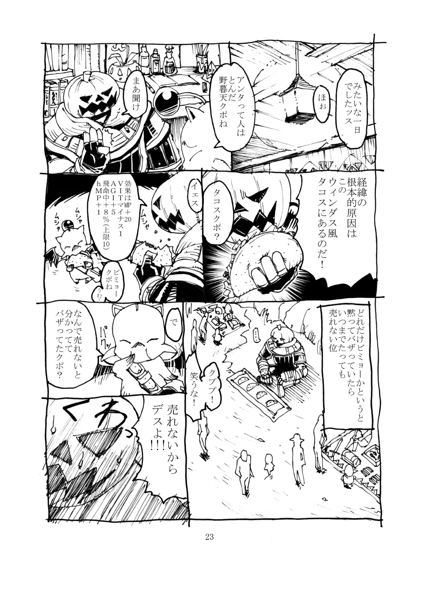 玄式 VOL.3 - page22