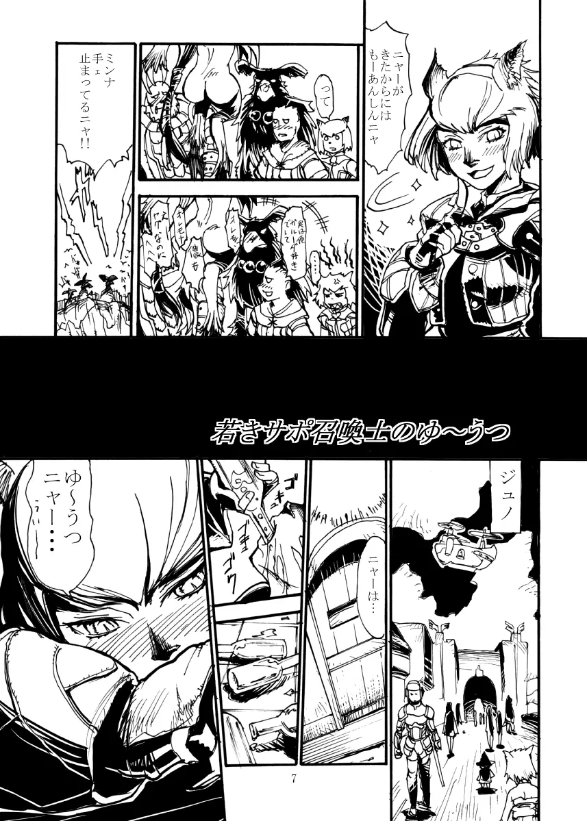 玄式 VOL.3 - page6