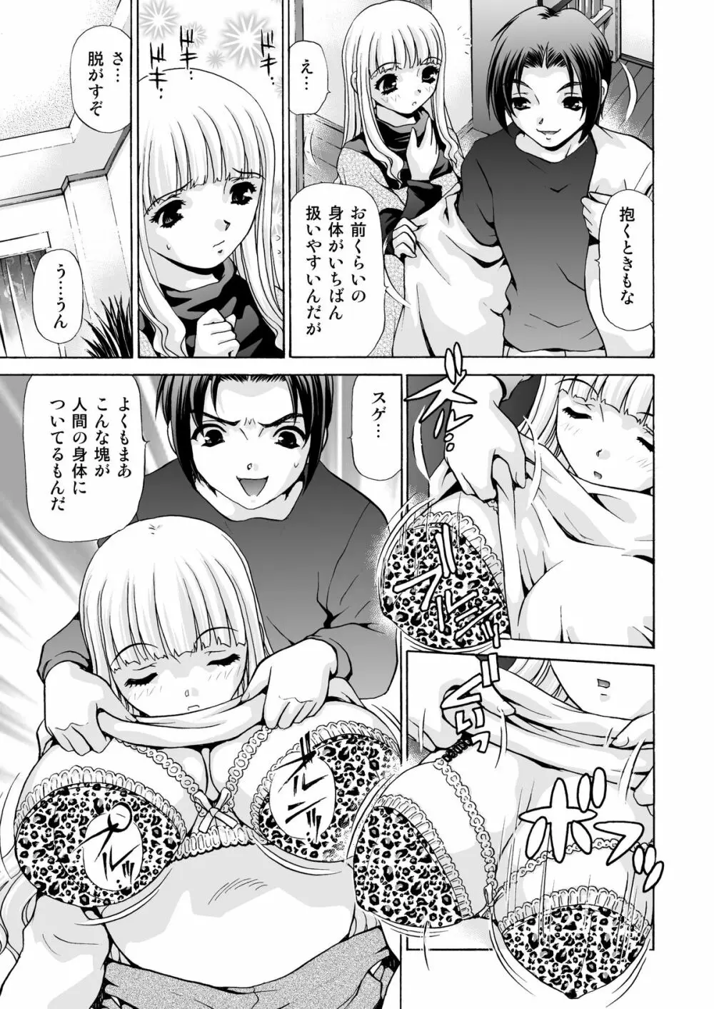 アフターチャイドル 2 - page11