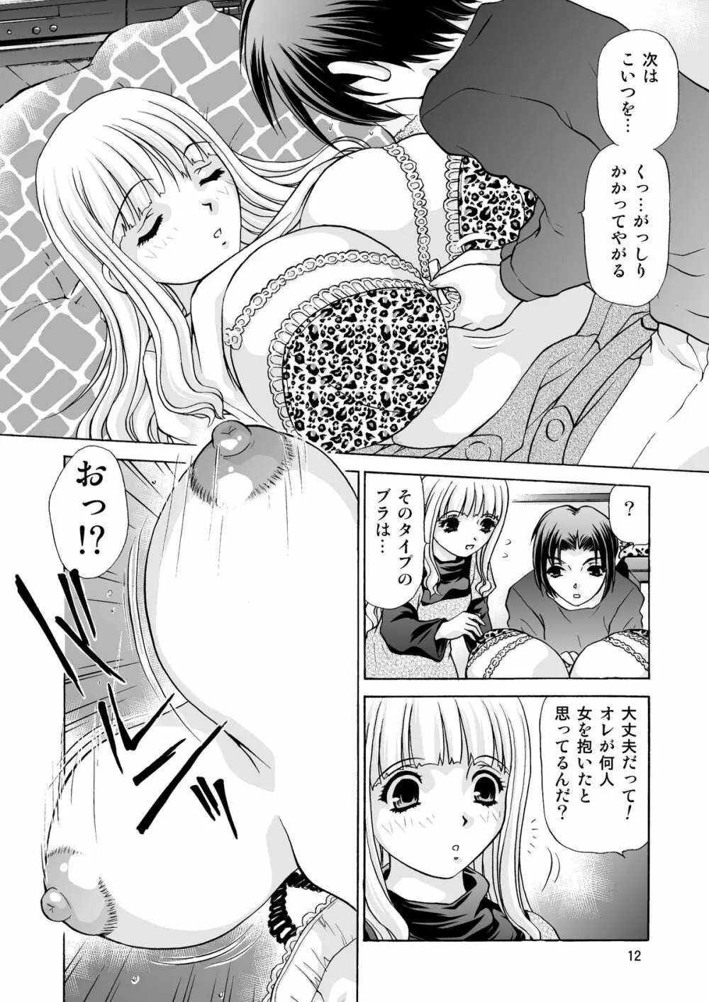 アフターチャイドル 2 - page12