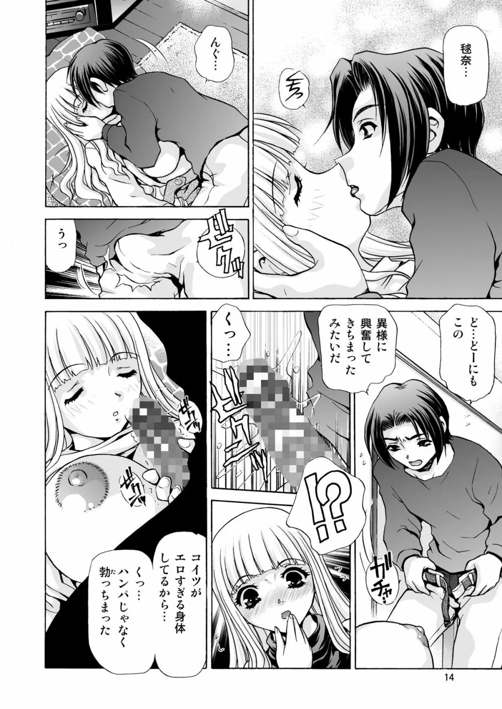 アフターチャイドル 2 - page14