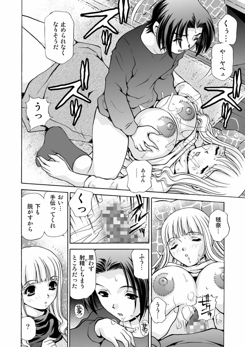 アフターチャイドル 2 - page16