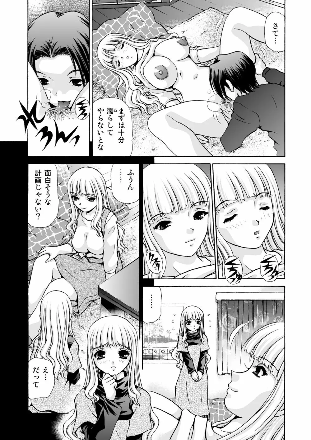 アフターチャイドル 2 - page19