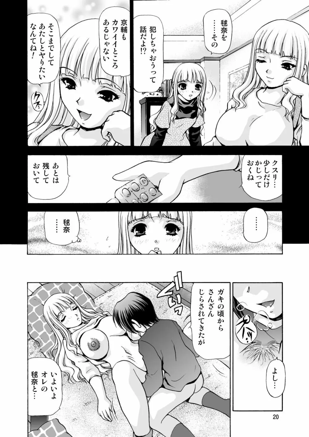 アフターチャイドル 2 - page20