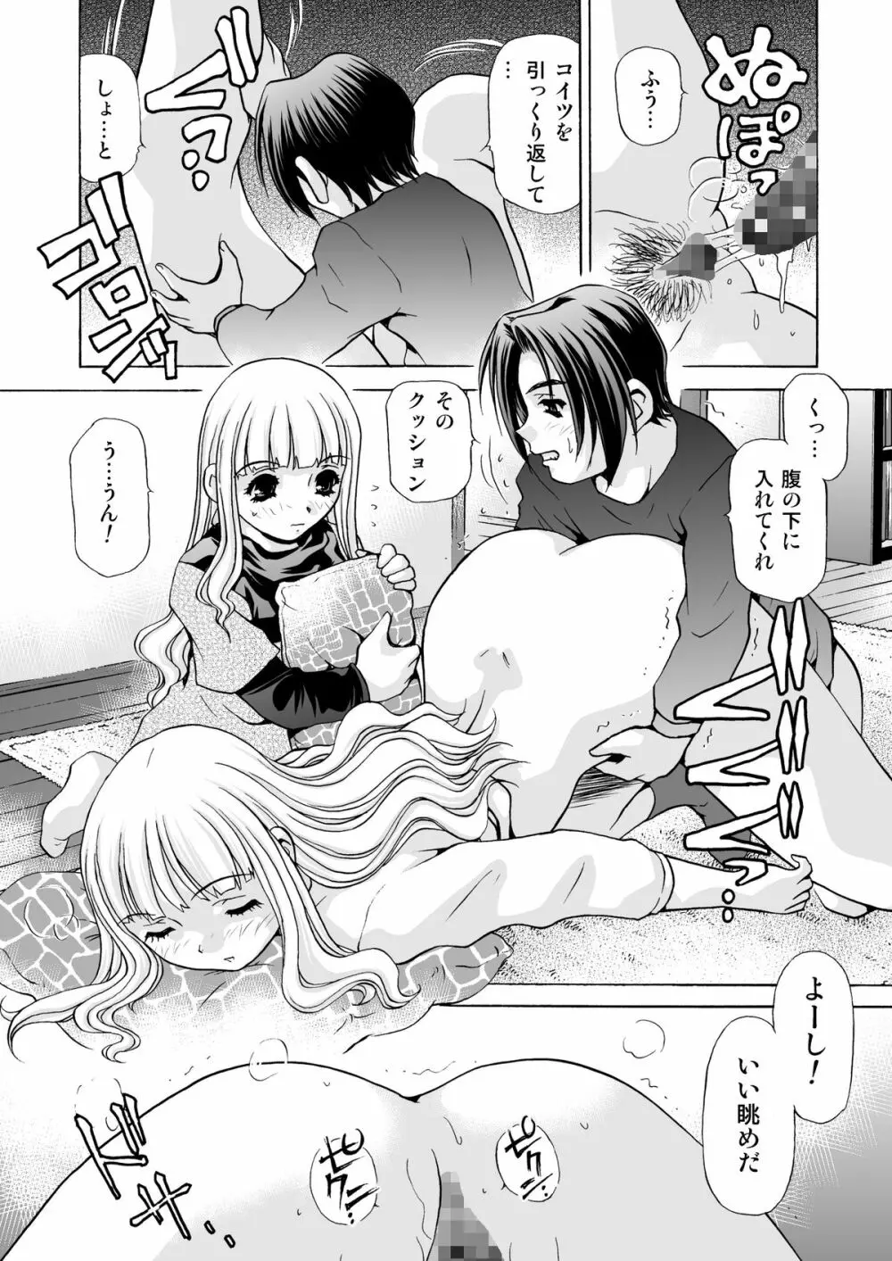 アフターチャイドル 2 - page24