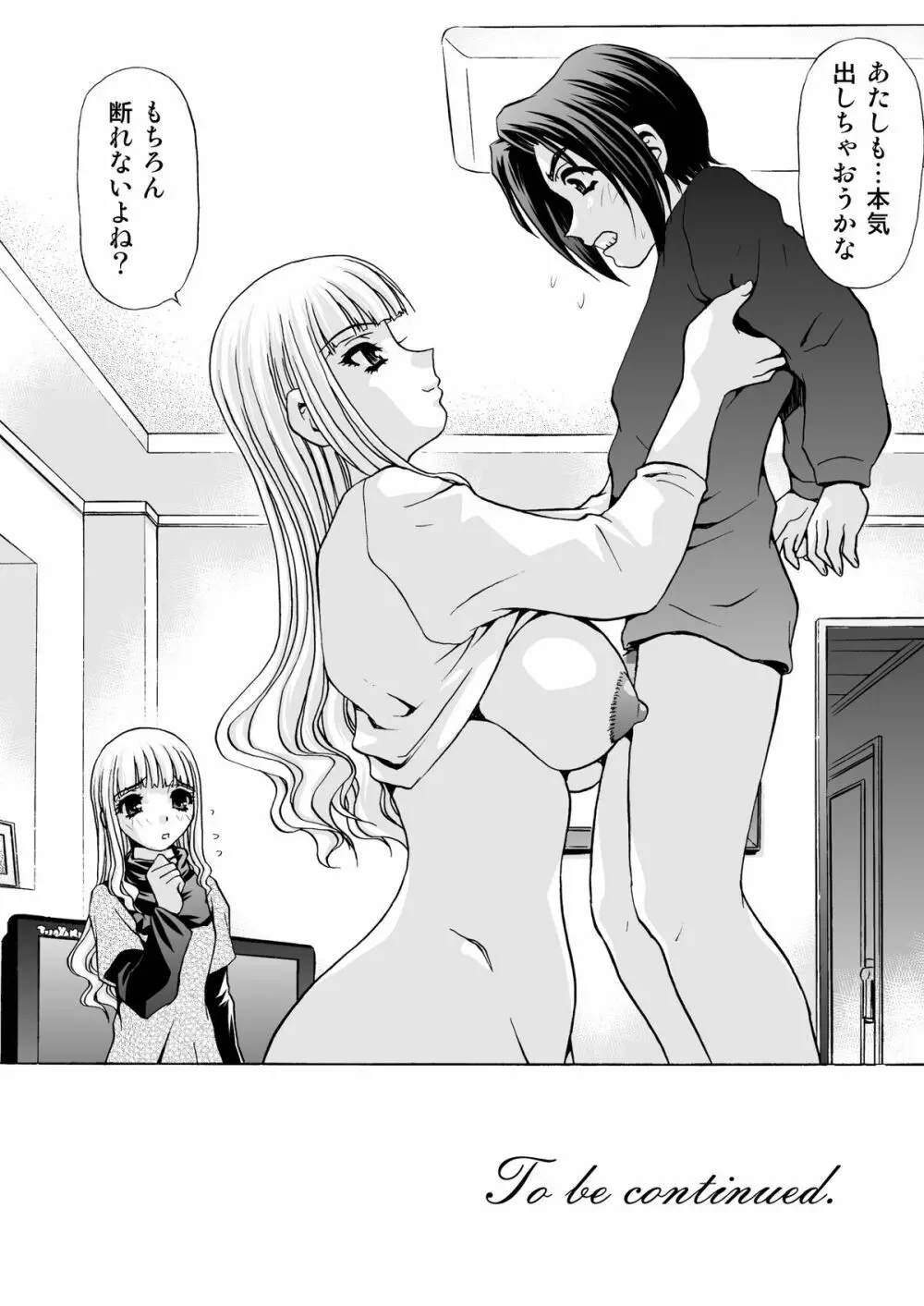 アフターチャイドル 2 - page32