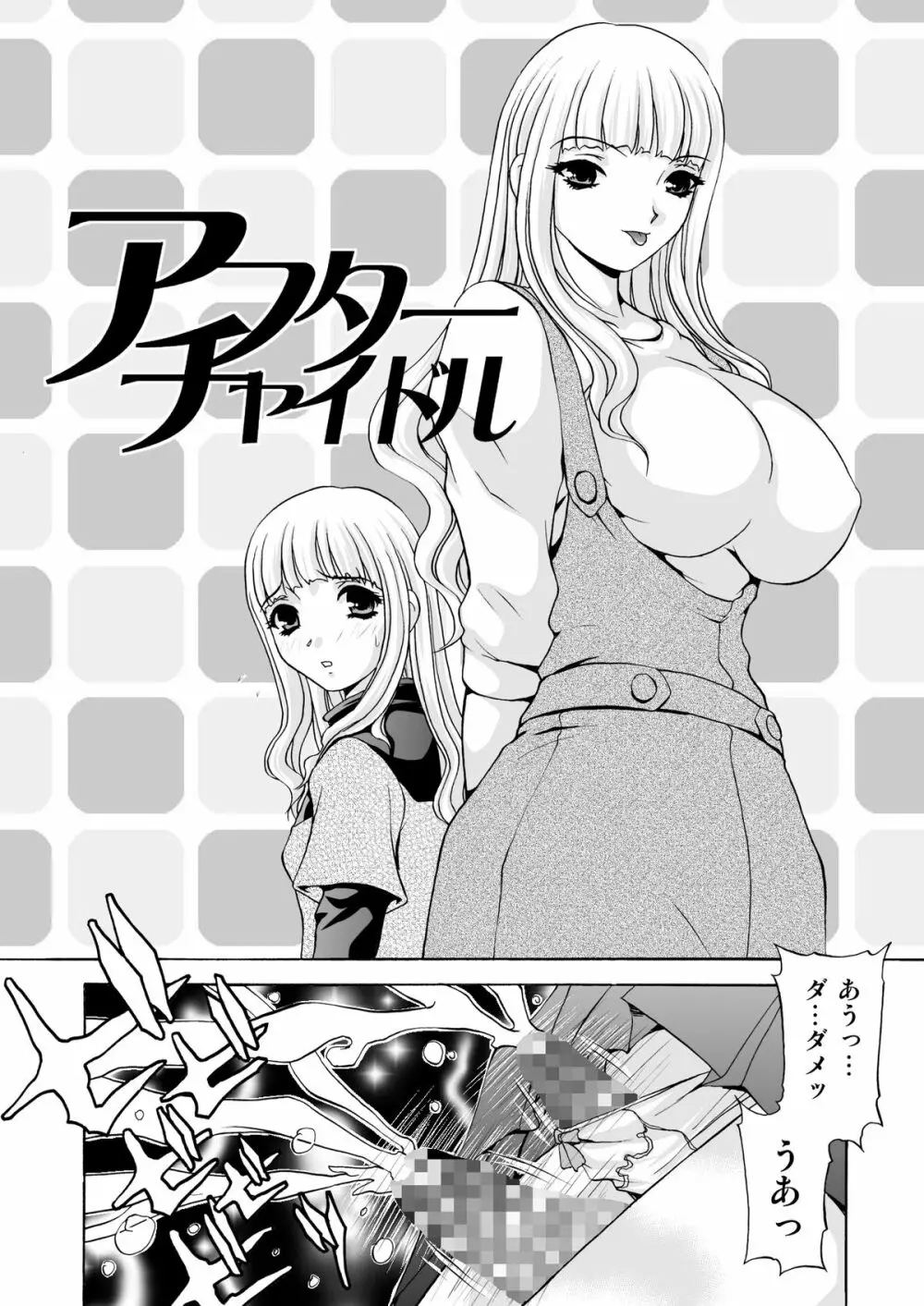 アフターチャイドル 2 - page6