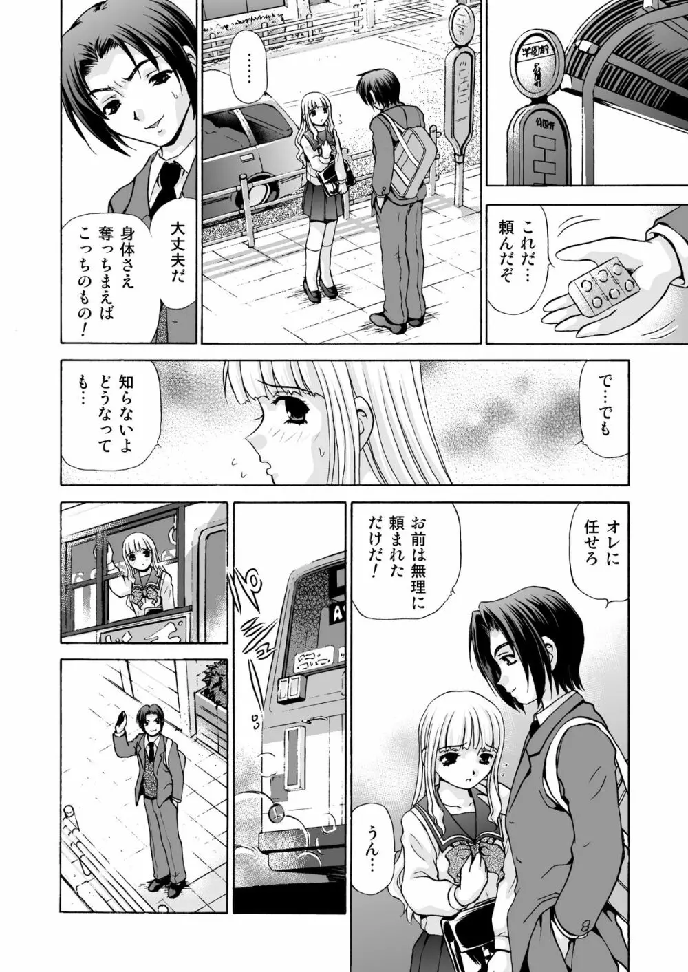 アフターチャイドル 2 - page8