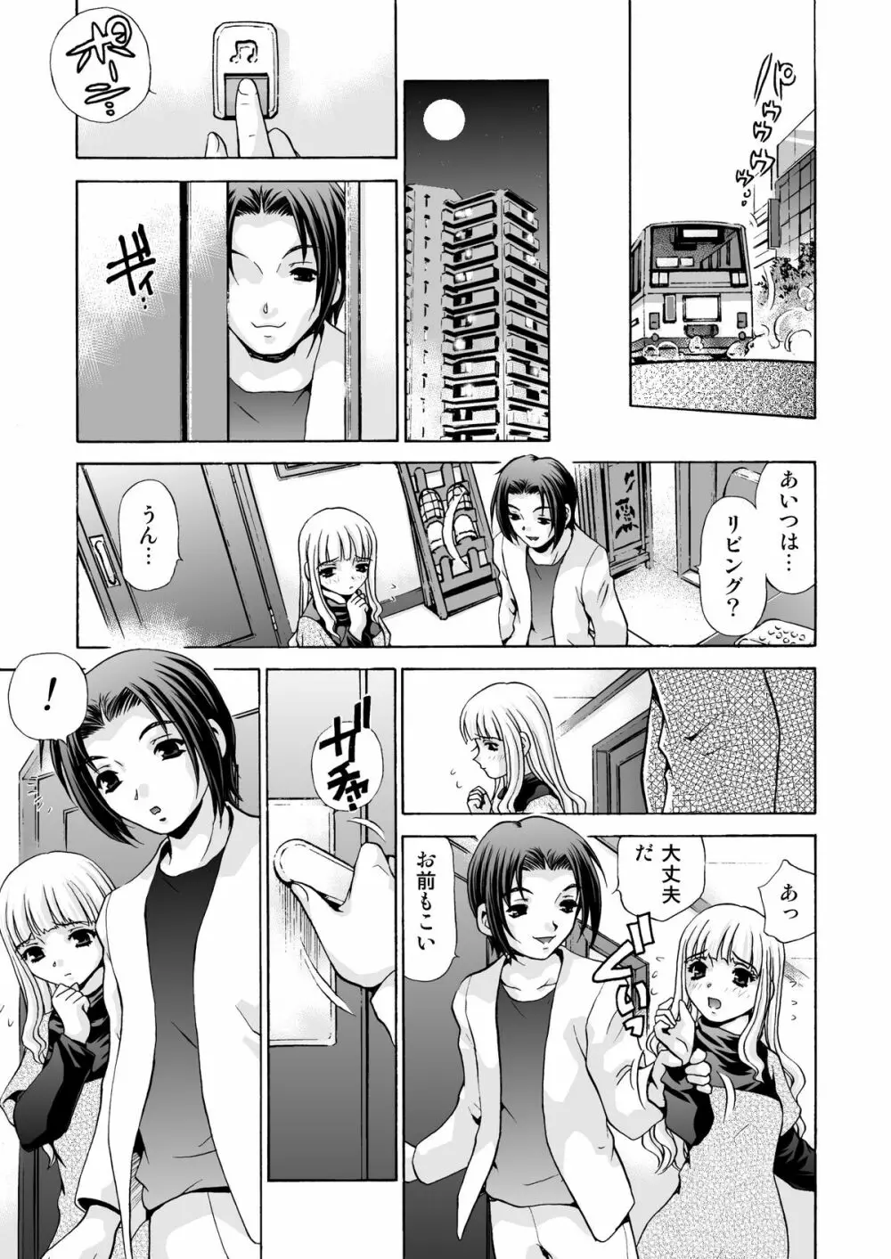 アフターチャイドル 2 - page9