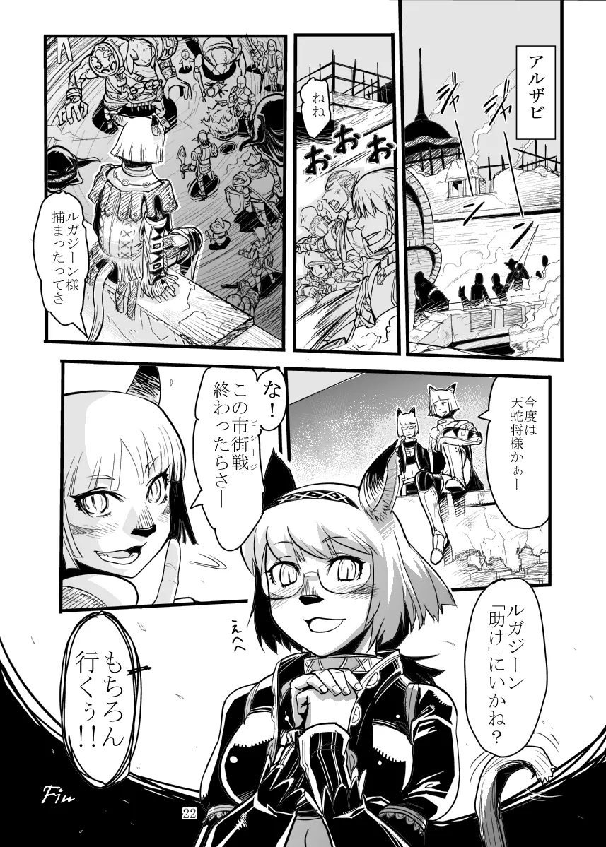 玄式 VOL.5 - page21