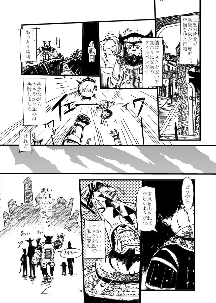 玄式 VOL.5 - page24