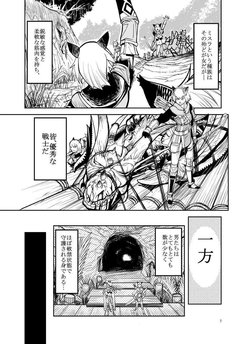 玄式 VOL.7 - page6