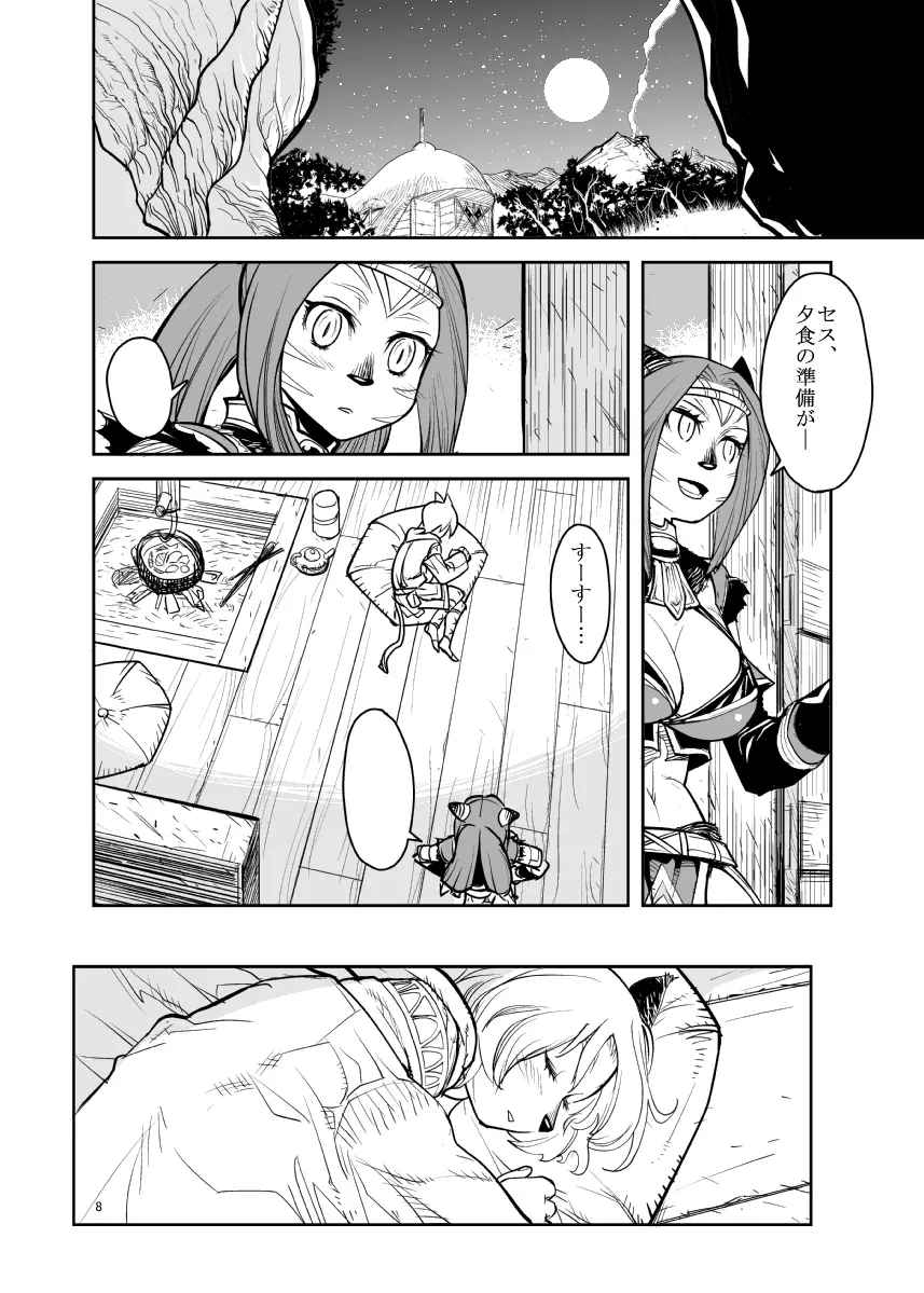 玄式 VOL.7 - page7