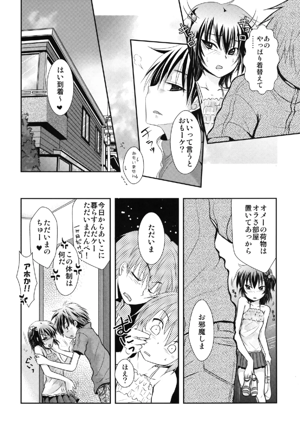 よしけまっくす 改訂版 ～俺がこんなに可愛いはずがない、の段～ - page10