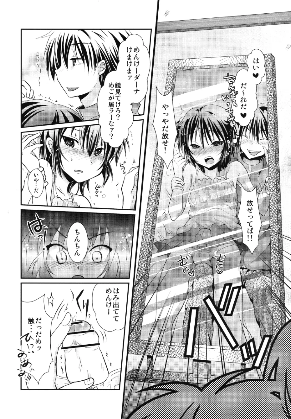 よしけまっくす 改訂版 ～俺がこんなに可愛いはずがない、の段～ - page12