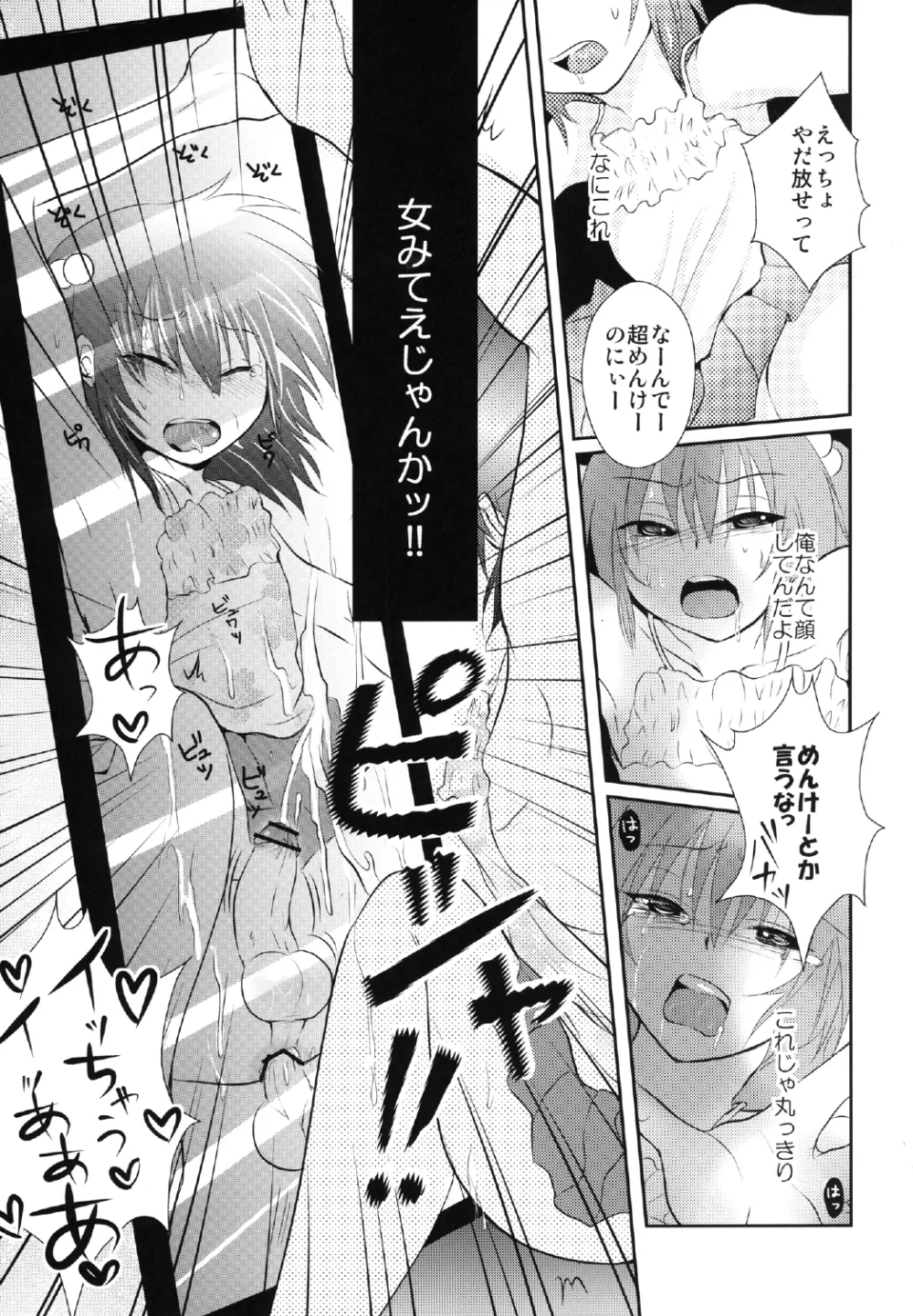 よしけまっくす 改訂版 ～俺がこんなに可愛いはずがない、の段～ - page17