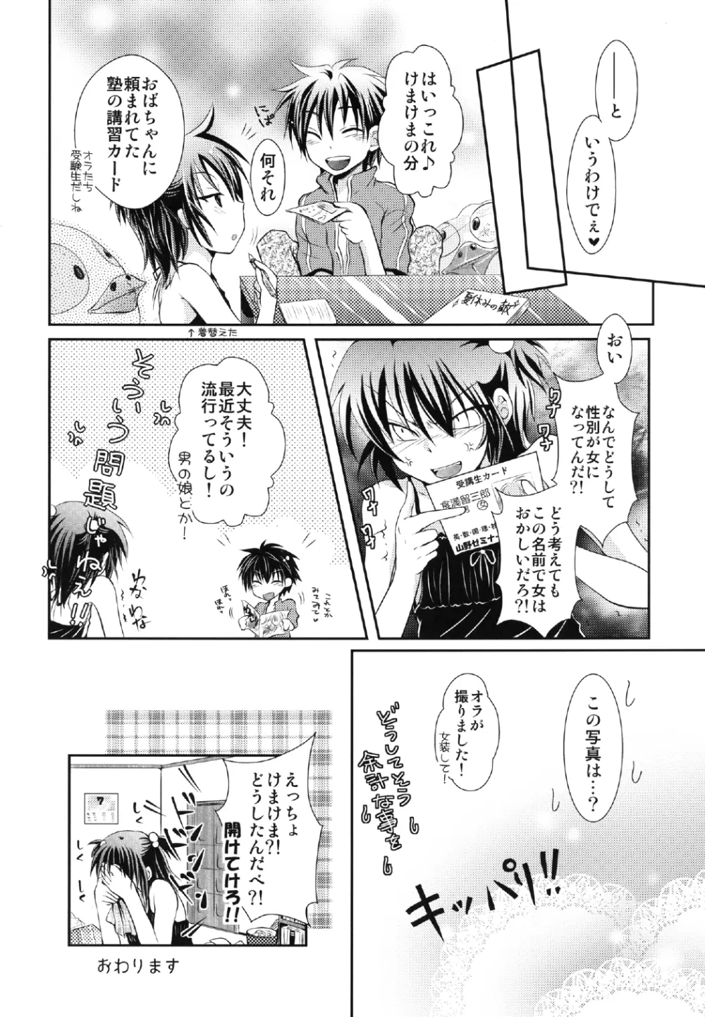 よしけまっくす 改訂版 ～俺がこんなに可愛いはずがない、の段～ - page20