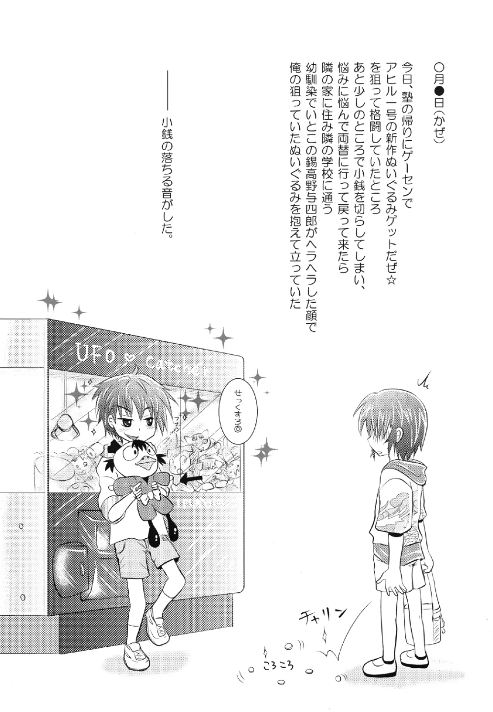 よしけまっくす 改訂版 ～俺がこんなに可愛いはずがない、の段～ - page22