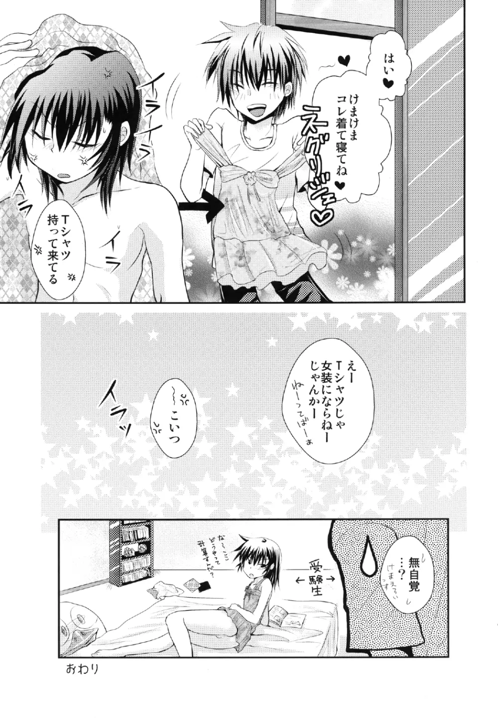 よしけまっくす 改訂版 ～俺がこんなに可愛いはずがない、の段～ - page33