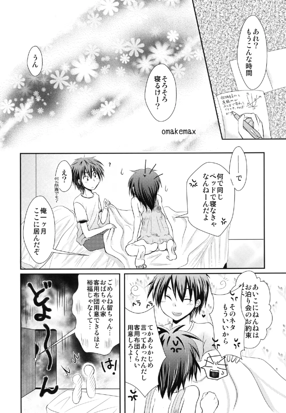 よしけまっくす 改訂版 ～俺がこんなに可愛いはずがない、の段～ - page34