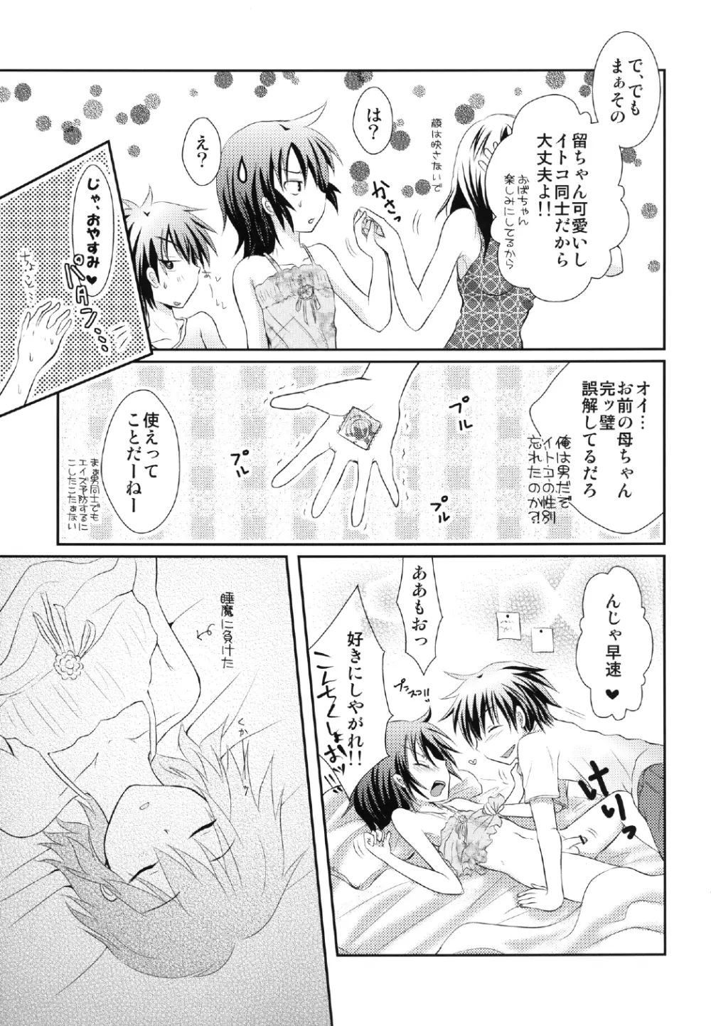 よしけまっくす 改訂版 ～俺がこんなに可愛いはずがない、の段～ - page35