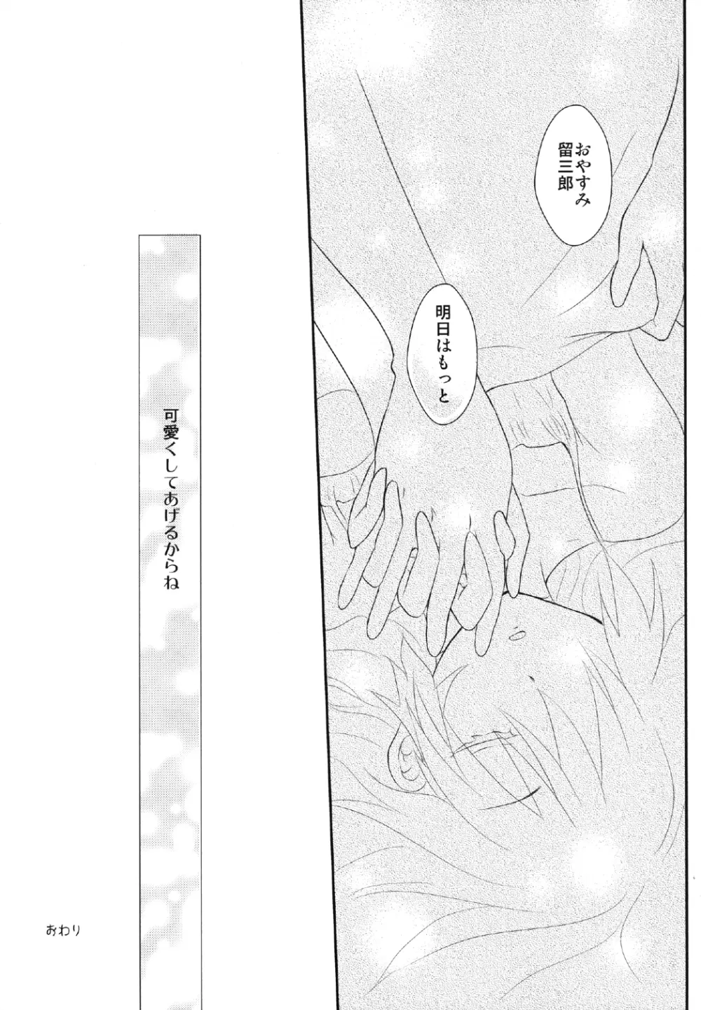 よしけまっくす 改訂版 ～俺がこんなに可愛いはずがない、の段～ - page36