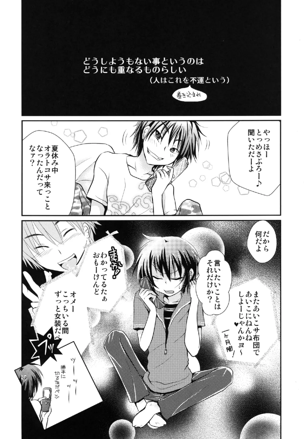 よしけまっくす 改訂版 ～俺がこんなに可愛いはずがない、の段～ - page6